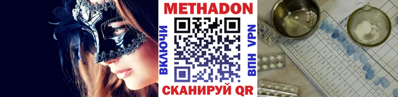 Метадон methadone  Купить  Ялта 